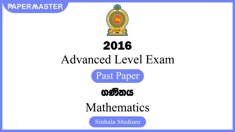 2016 Advanced Level Mathematics Past Paper (SM)