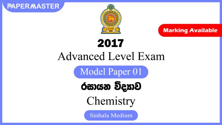 2017 Advanced Level Chemistry Model Paper 01 (SM)