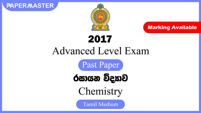 2017 Advanced Level Chemistry Past Paper (TM)