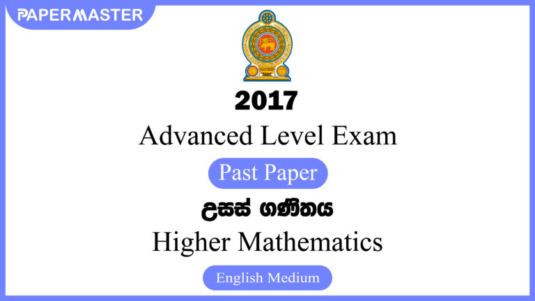 2017 Advanced Level Higher Mathematics Past Paper (EM)