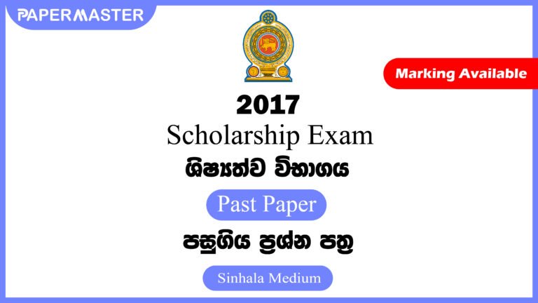 2017 Grade 5 Scholarship Exam Past Paper (SM)