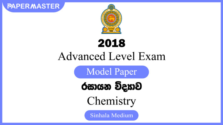 2018 Advanced Level Chemistry Model Paper (SM)