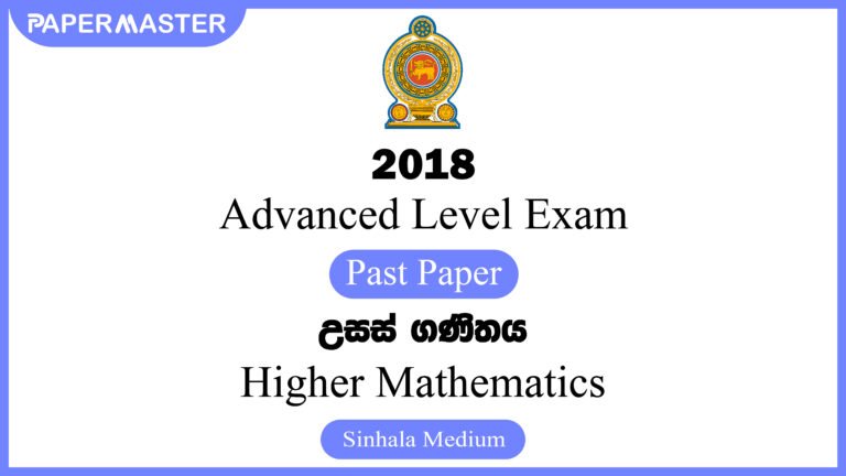 2018 Advanced Level Higher Mathematics Past Paper (SM)