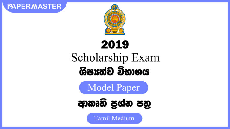 2019 Grade 5 Scholarship Exam Model Paper (TM)