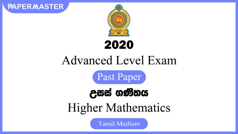 2020 Advanced Level Higher Mathematics Past Paper (TM)