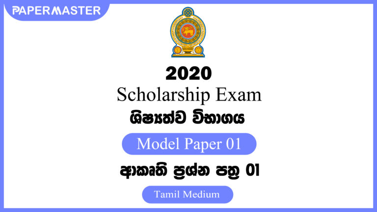 2020 Grade 5 Scholarship Exam Model Paper 01 (TM)