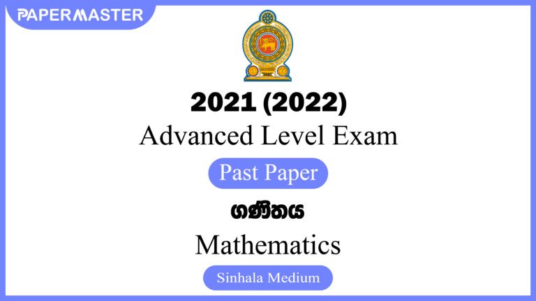 2021 (2022) Advanced Level Mathematics Past Paper (SM)