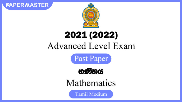 2021 (2022) Advanced Level Mathematics Past Paper (TM)