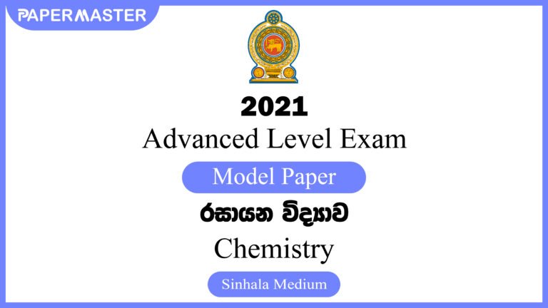 2021 Advanced Level Chemistry Model Paper (SM)