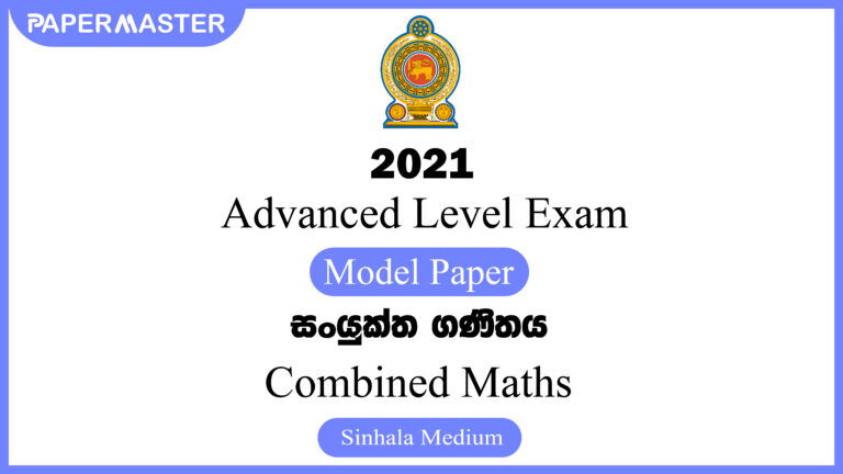 2021 Advanced Level Combined Maths Model Paper (SM)