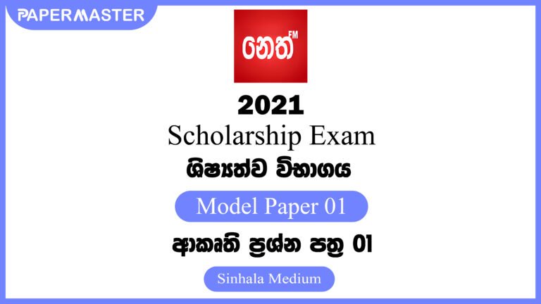 2021 Grade 5 Scholarship Exam Model Paper 01 (SM) NETH FM