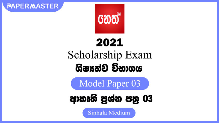 2021 Grade 5 Scholarship Exam Model Paper 03 (SM) NETH FM