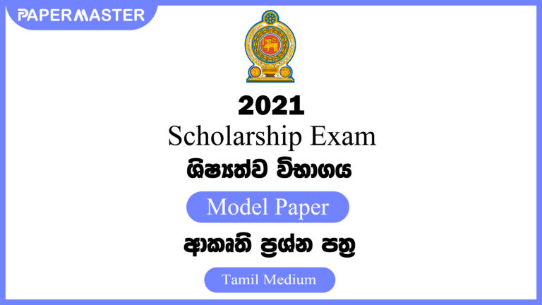 2021 Grade 5 Scholarship Exam Model Paper (TM)