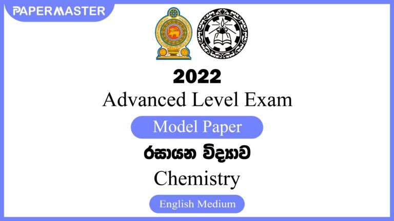 2022 Advanced Level Chemistry Model Paper – NIE (EM)