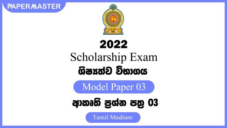 2022 Grade 5 Scholarship Exam Model Paper 03 (TM)