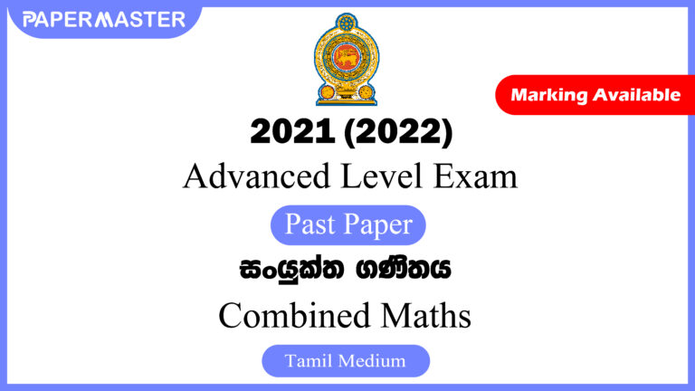 2021 (2022) Advanced Level Combined Maths Past Paper (TM)