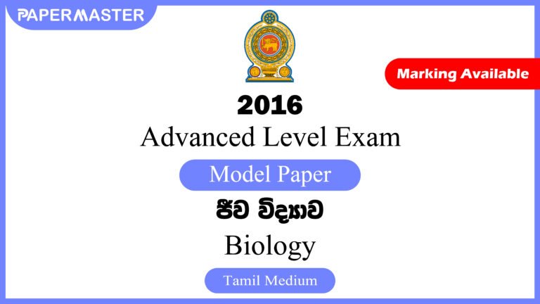 2016 Advanced Level Biology Model Paper (TM)