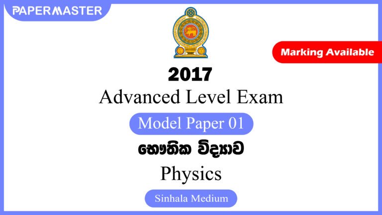 2017 Advanced Level Physics Model Paper 01 (SM)