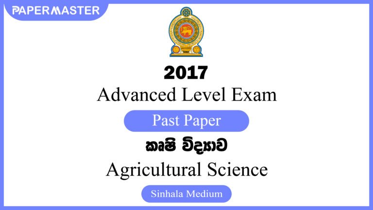 2017 Advanced Level Agricultural Science Past Paper (SM)