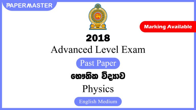 2018 Advanced Level Physics Past Paper (EM)