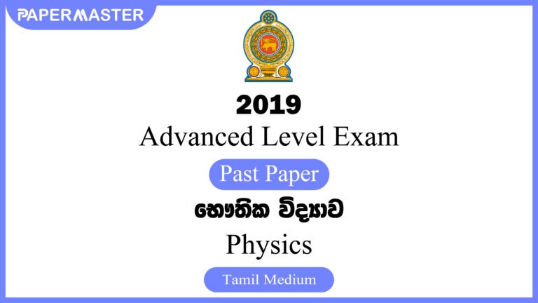 2019 Advanced Level Physics Past Paper (TM)