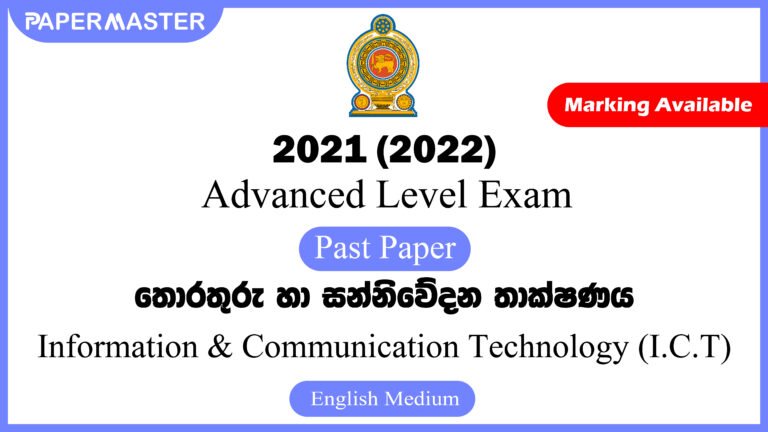 2021 (2022) Advanced Level ICT Past Paper (EM)