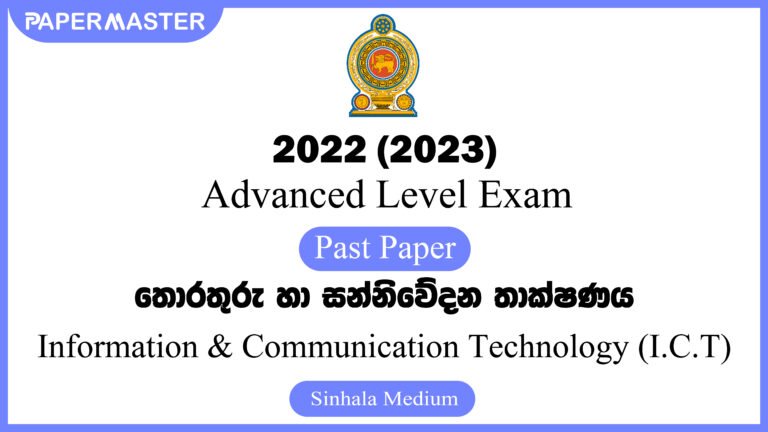 2022 (2023) Advanced Level ICT Past Paper (SM)