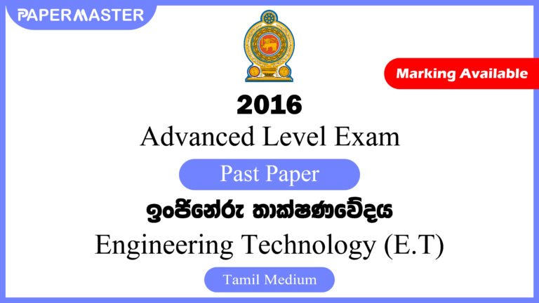 2016 Advanced Level ET Past Paper (TM)