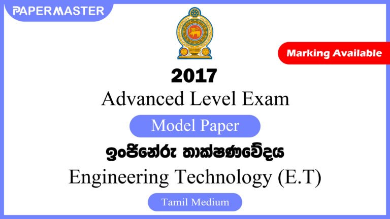 2017 Advanced Level ET Model Paper (TM)