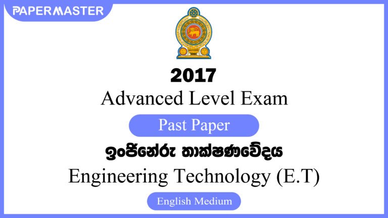 2017 Advanced Level ET Past Paper (EM)