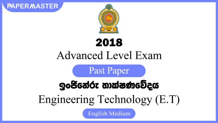 2018 Advanced Level ET Past Paper (EM)