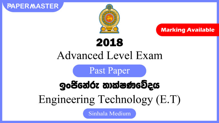 2018 Advanced Level ET Past Paper (SM)