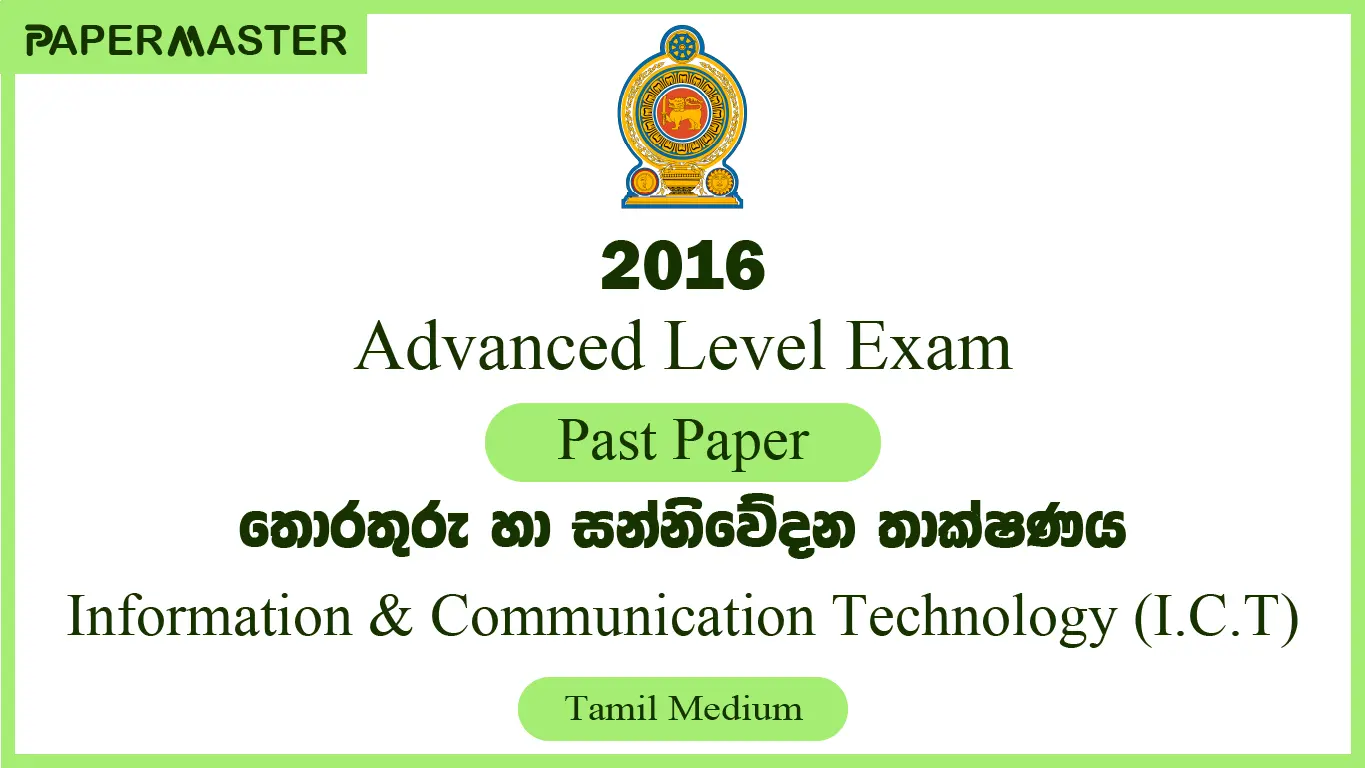 2016 ICT (A/L) Past Paper (Sinhala Medium)